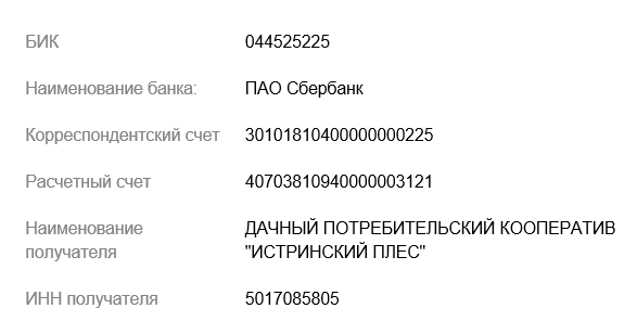 БИК или Наименование банка. ПАО Сбербанк Нижний Новгород. БИК (14) или название банка (13).